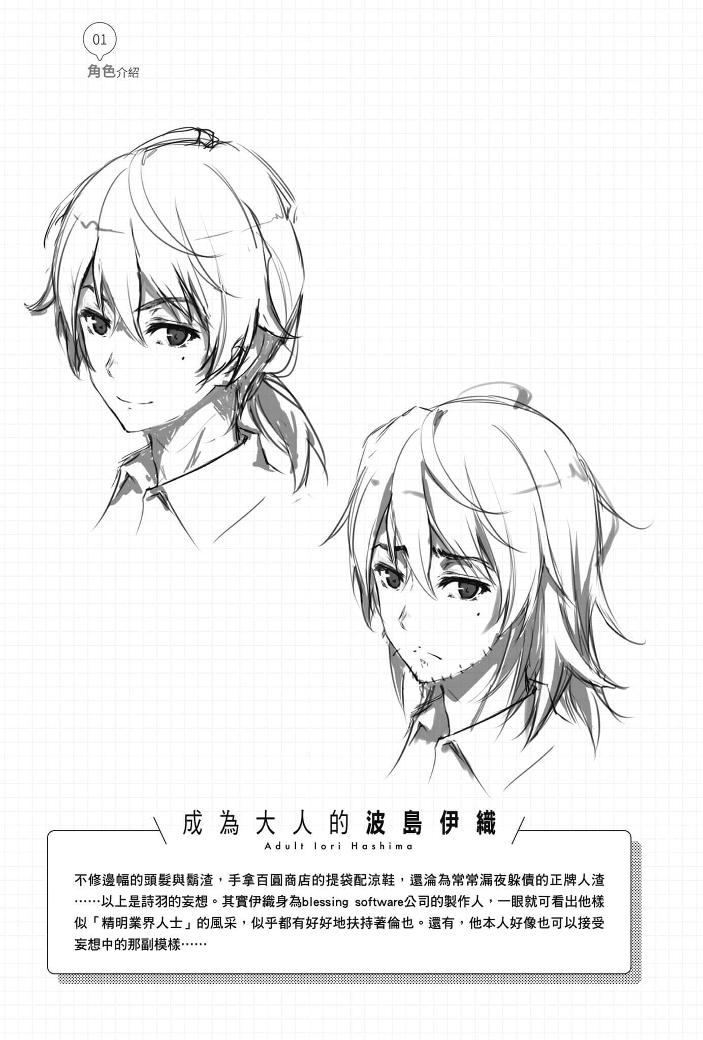 不起眼女主角培育法 Memorial小说插图（66）