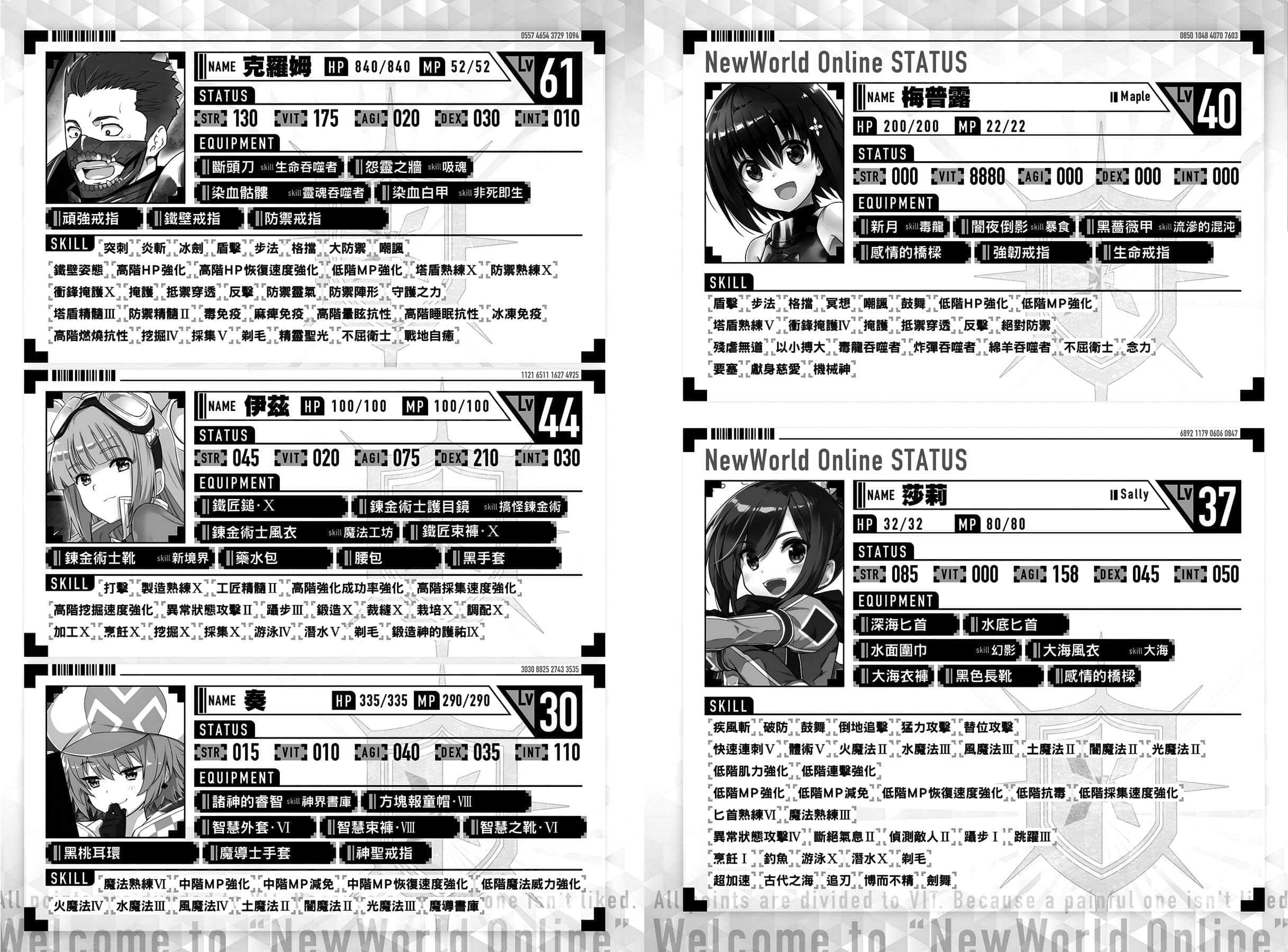 怕痛的我，把防禦力點滿就對了小說插圖（62）
