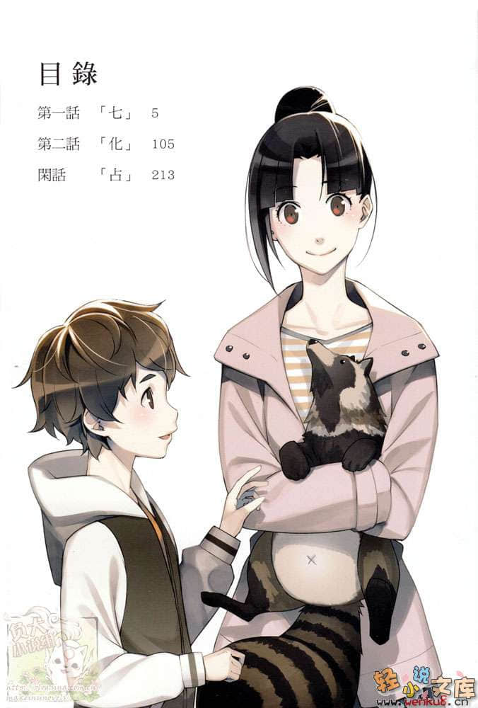 《0能者九條湊》7 插圖（3）