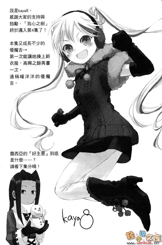 《我心之剑》4 插图（13）