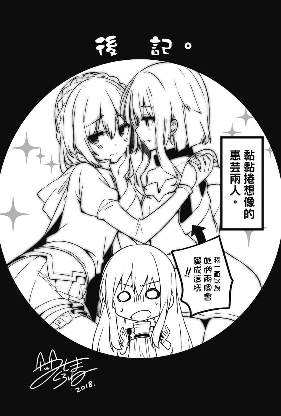 《为美好的世界献上祝福！》14 红魔的考验 后记插图（1）