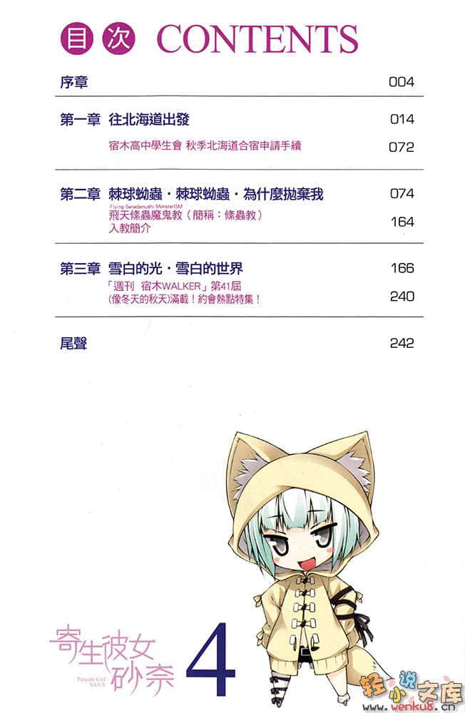 《寄生彼女砂奈》4 插图（6）