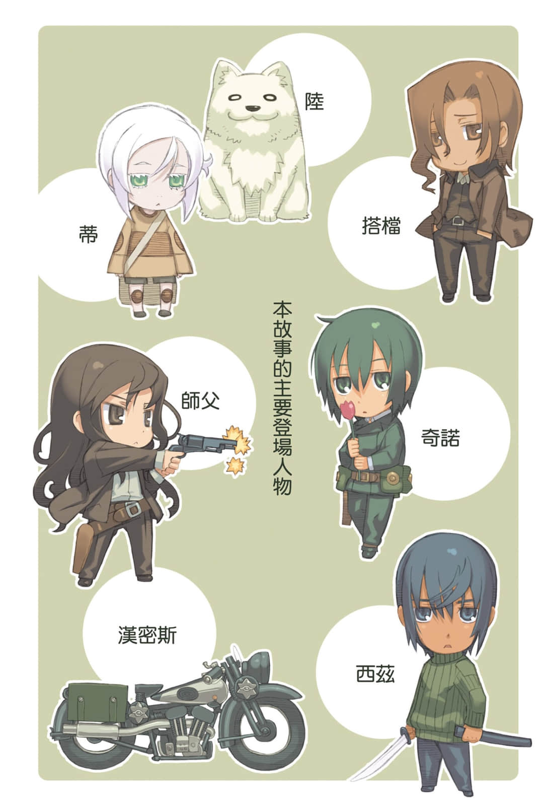 《奇诺之旅》10 插图(9)