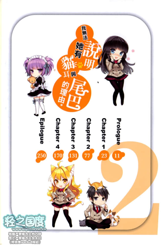 《我无法说明她有猫耳与尾巴的理由》2 插图（6）