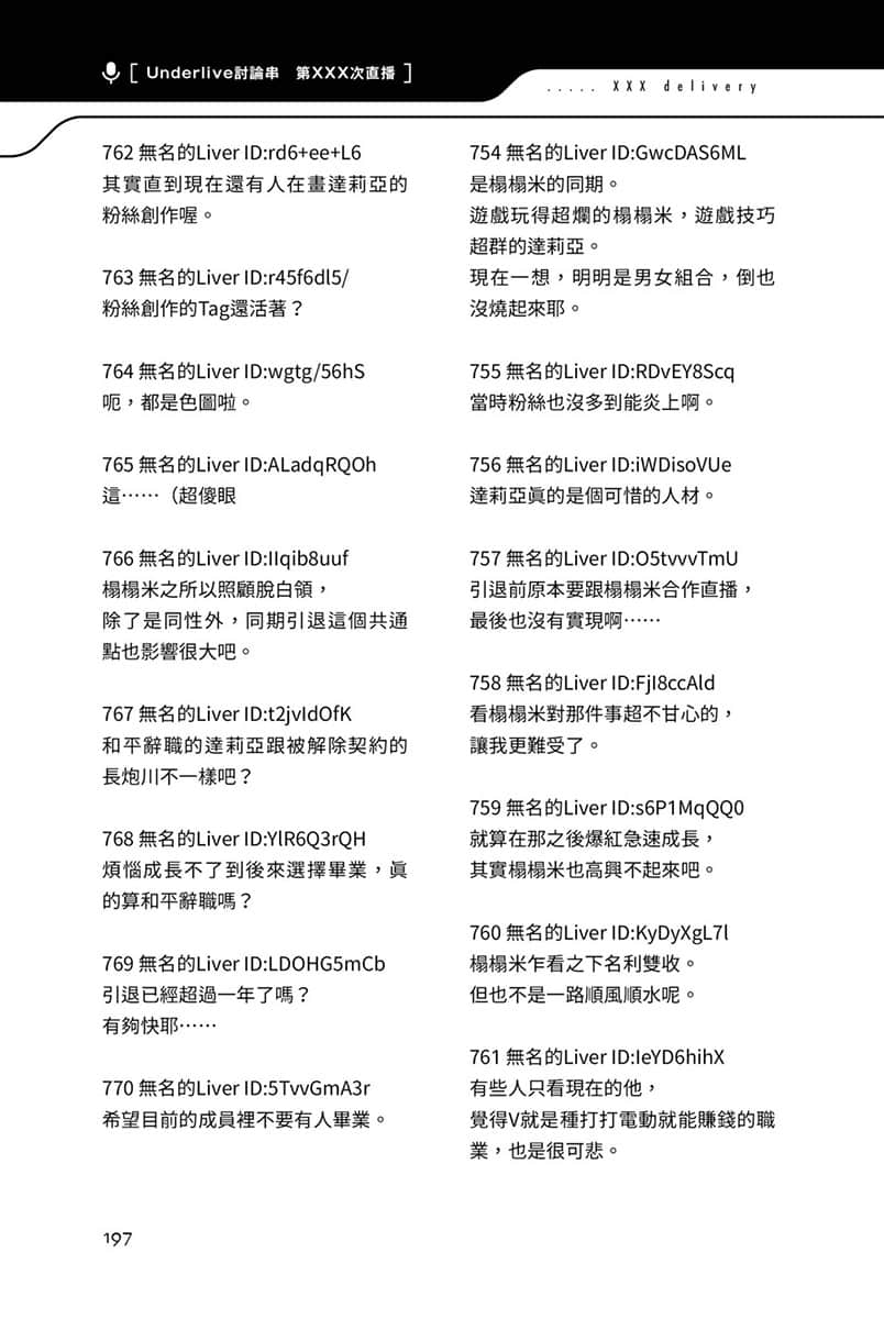 《快30岁才转职成为VTuber的故事。》3 14话 三次行动要量力而为插图（2）