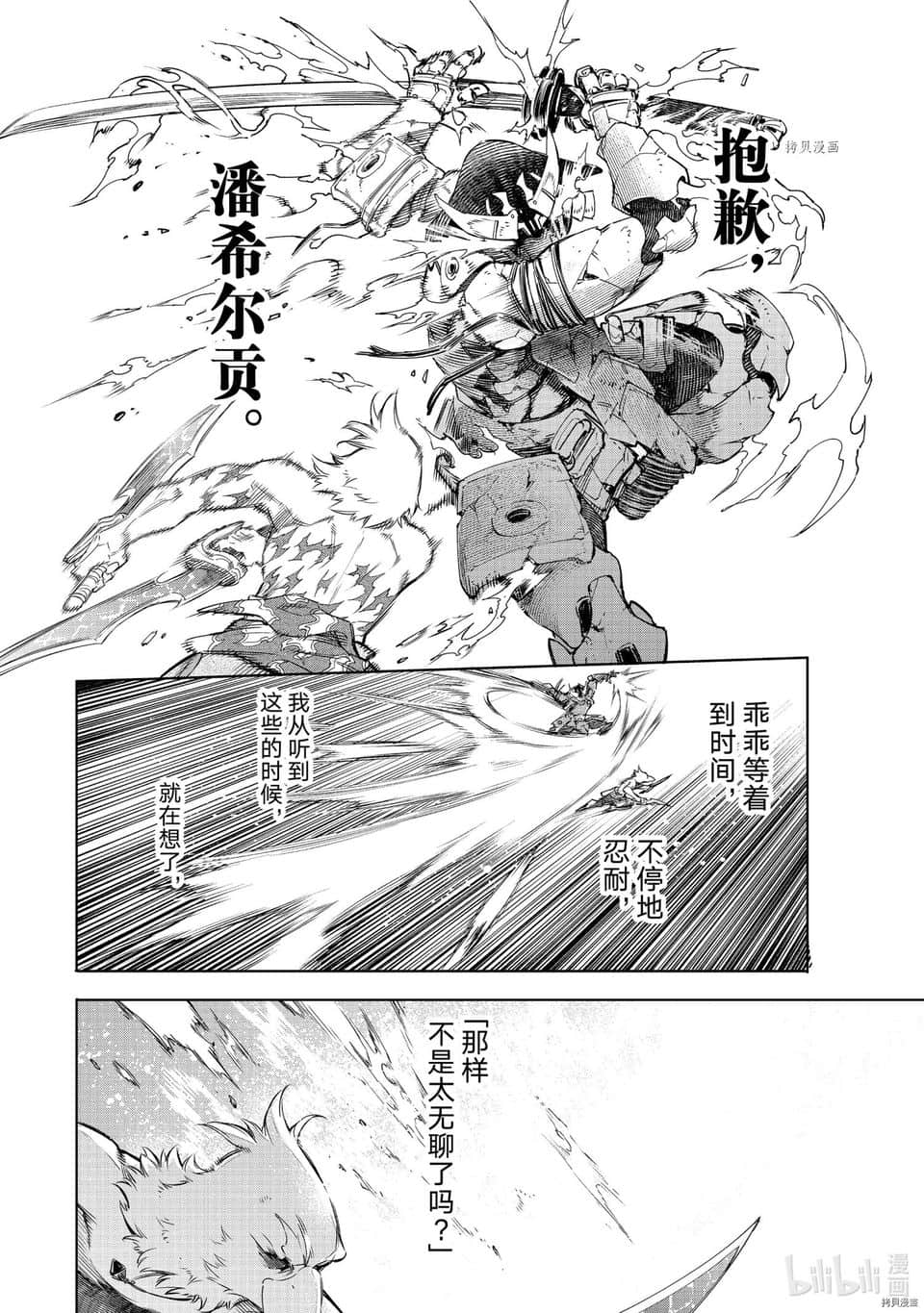 《香格里拉边境（漫画）》4 第35话插图（12）