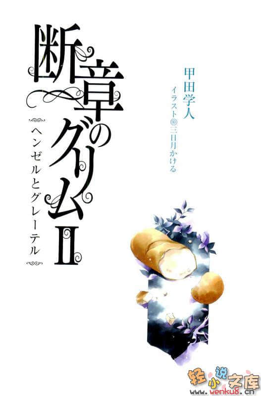 断章格林童话小说插图（37）