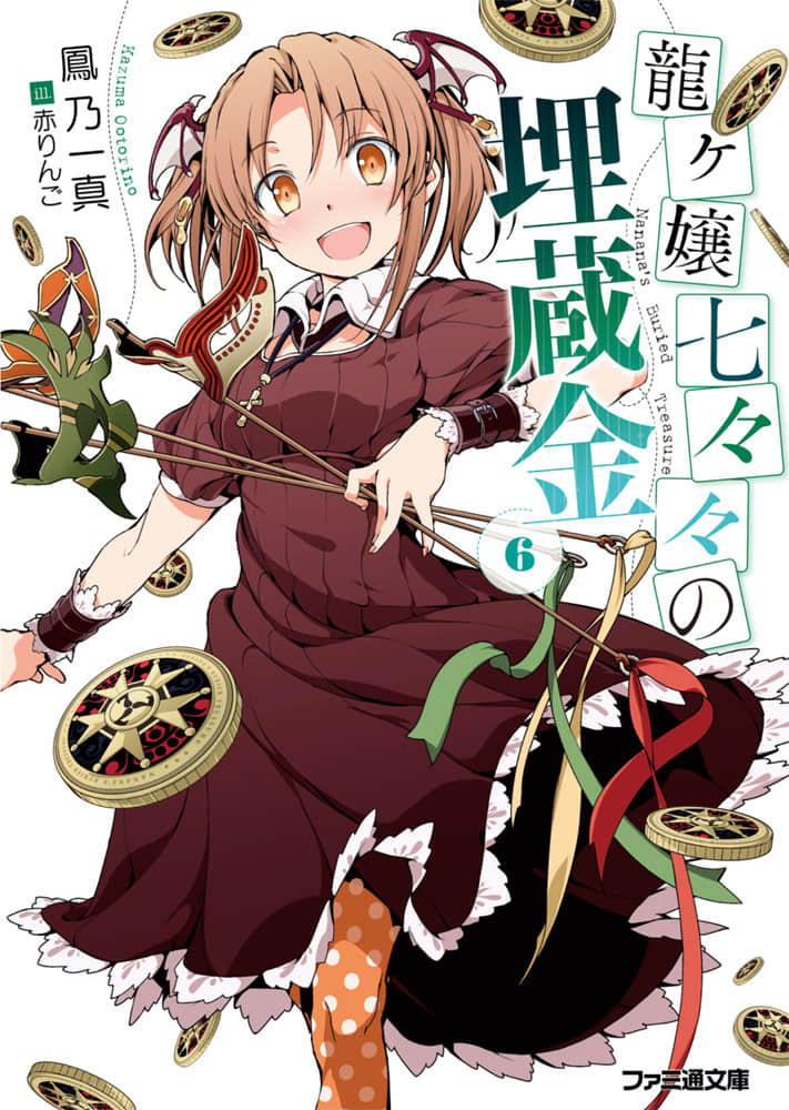 《龍娘七七七埋藏的寶藏》6 插圖（1）