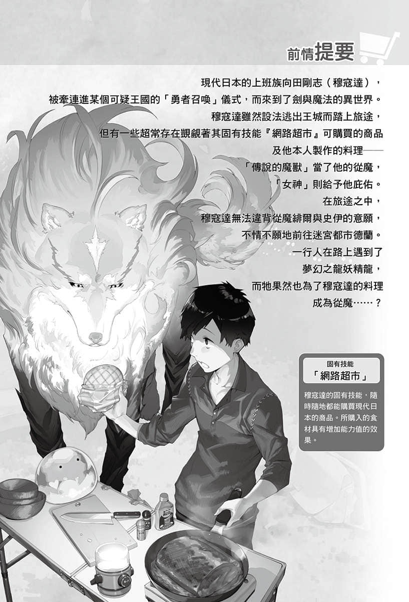 《拥有超常技能的异世界流浪美食家》3 炖牛肉×未知的迷宫 插图（5）