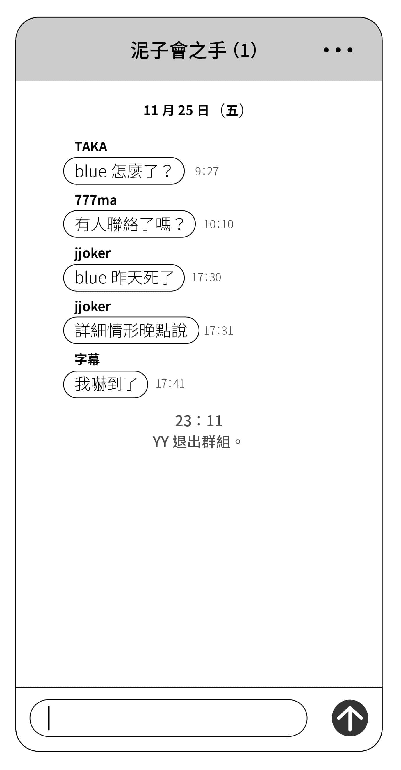《驱邪》全一册 第四章 泥子手之会插图（3）