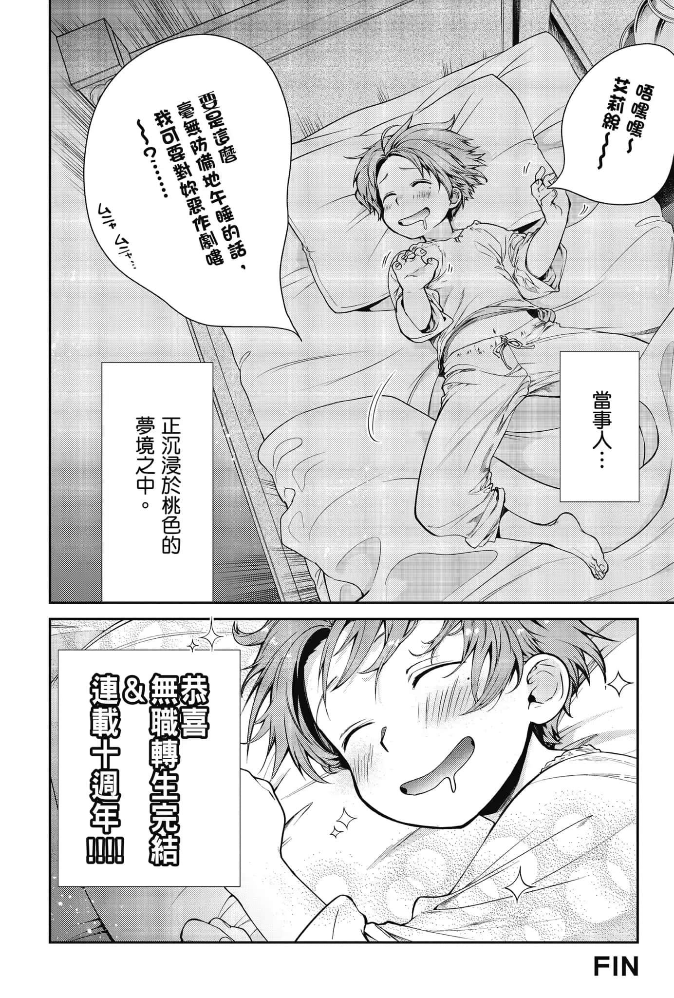 《无职转生 ～到了异世界就拿出真本事～》Special book フジカワユカ《无职转生～到了异世界就拿出真本事～》插图（14）