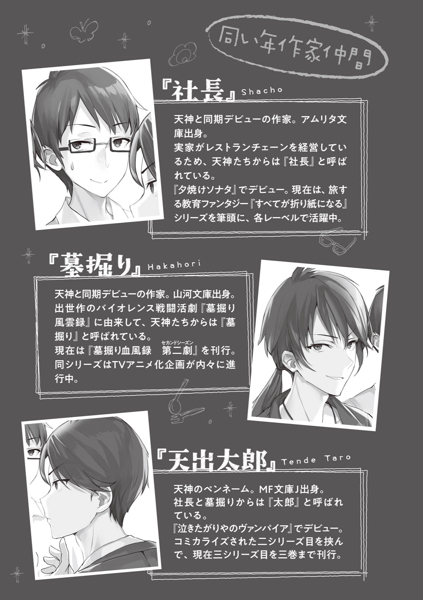 《被學生脅迫這事兒是犯罪嗎？》4 插圖（20）