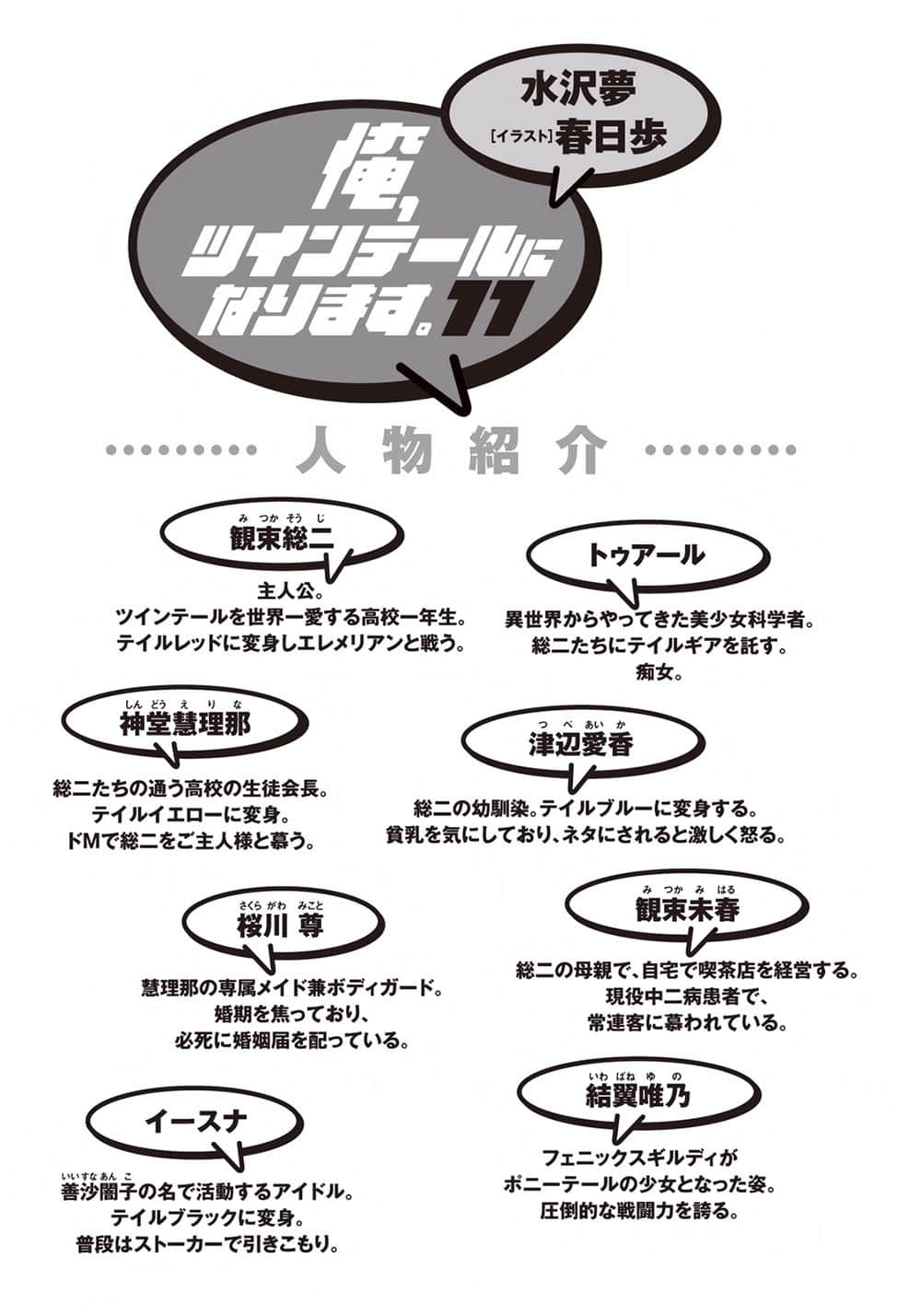 《我，要成为双马尾》11 插图（6）