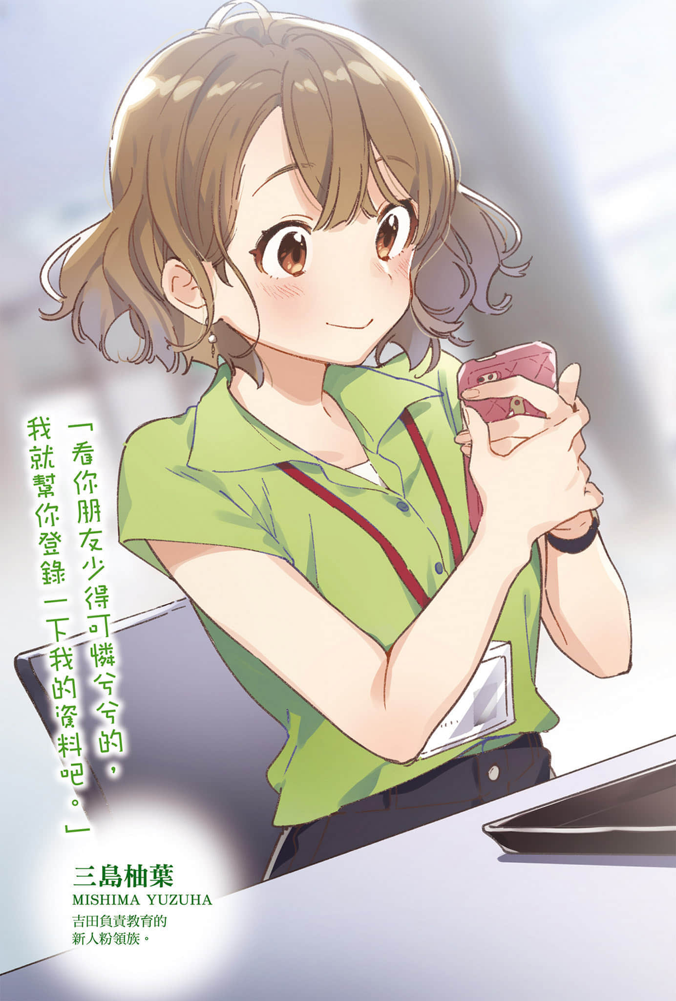 《刮掉胡子的我与捡到的女高中生》3 插图（4）