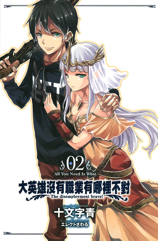 《大英雄没有职业有哪里不对》2 插图（2）