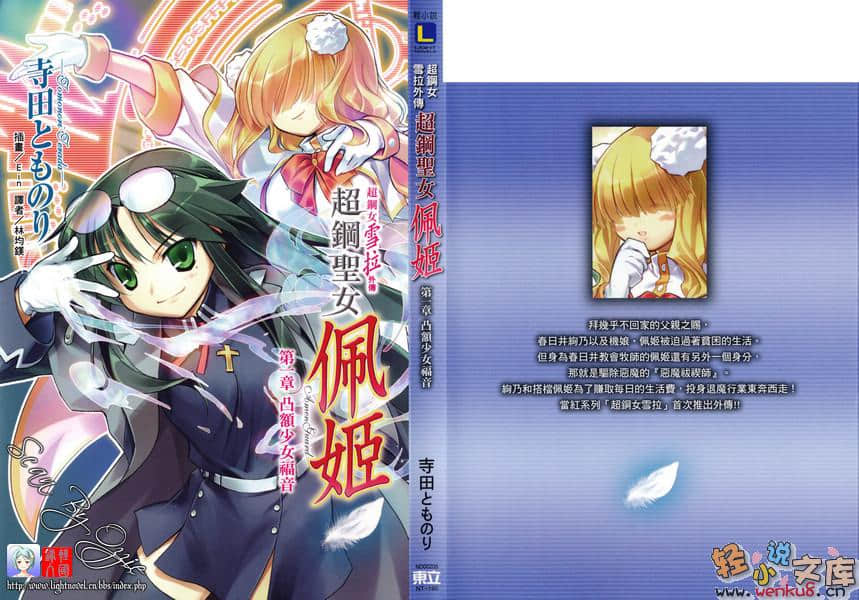 《超钢女雪拉》外传一 超钢圣女佩姬 凸额少女福音 插图（1）