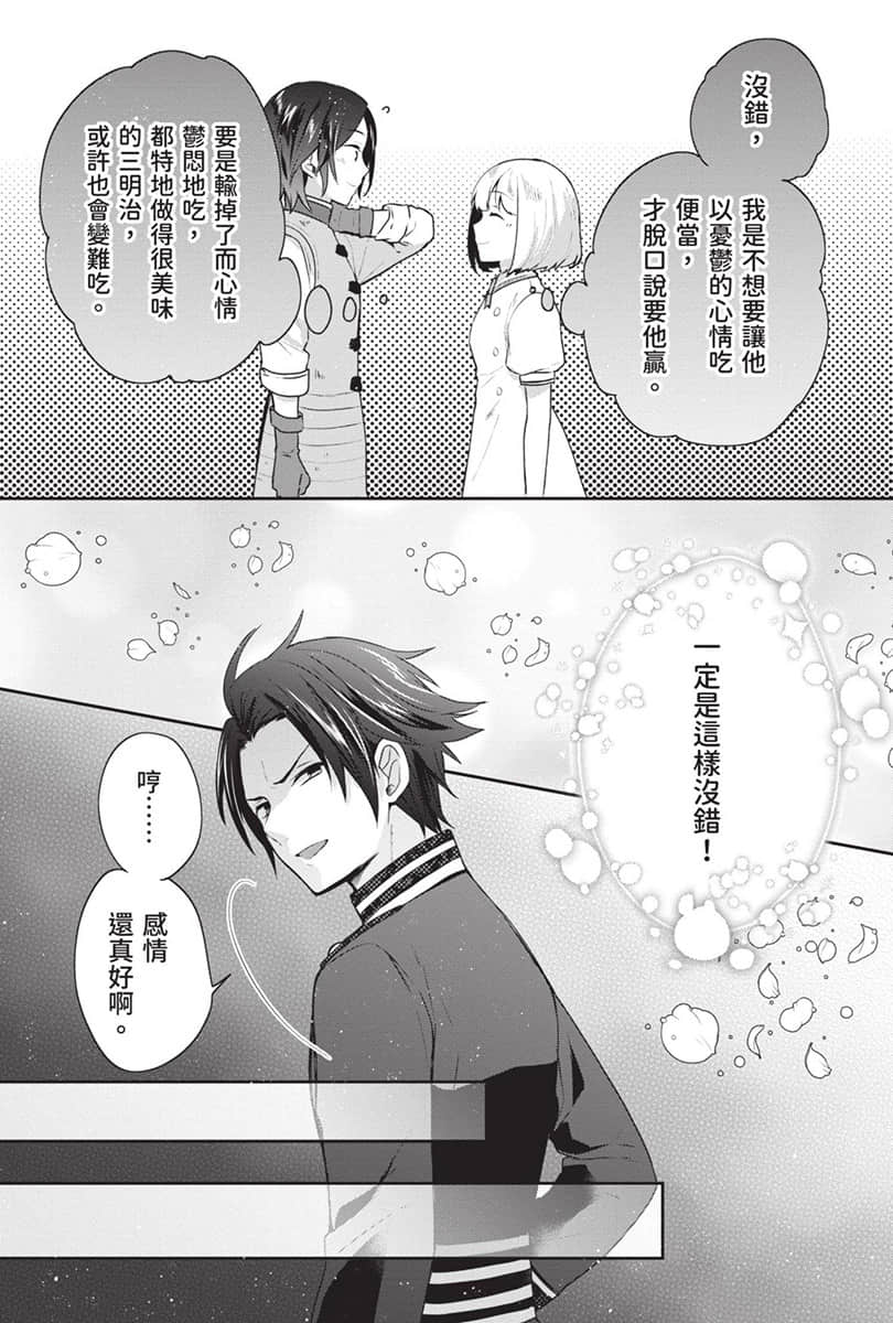 《堤亚穆帝国物语 ～从断头台开始，公主重生后的逆转人生～》9 卷末附录 漫画版第十六话 ①插图（20）