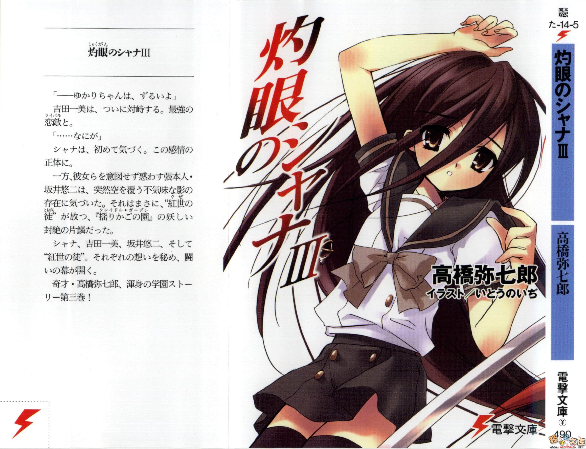 《灼眼的夏娜》3 插图（1）