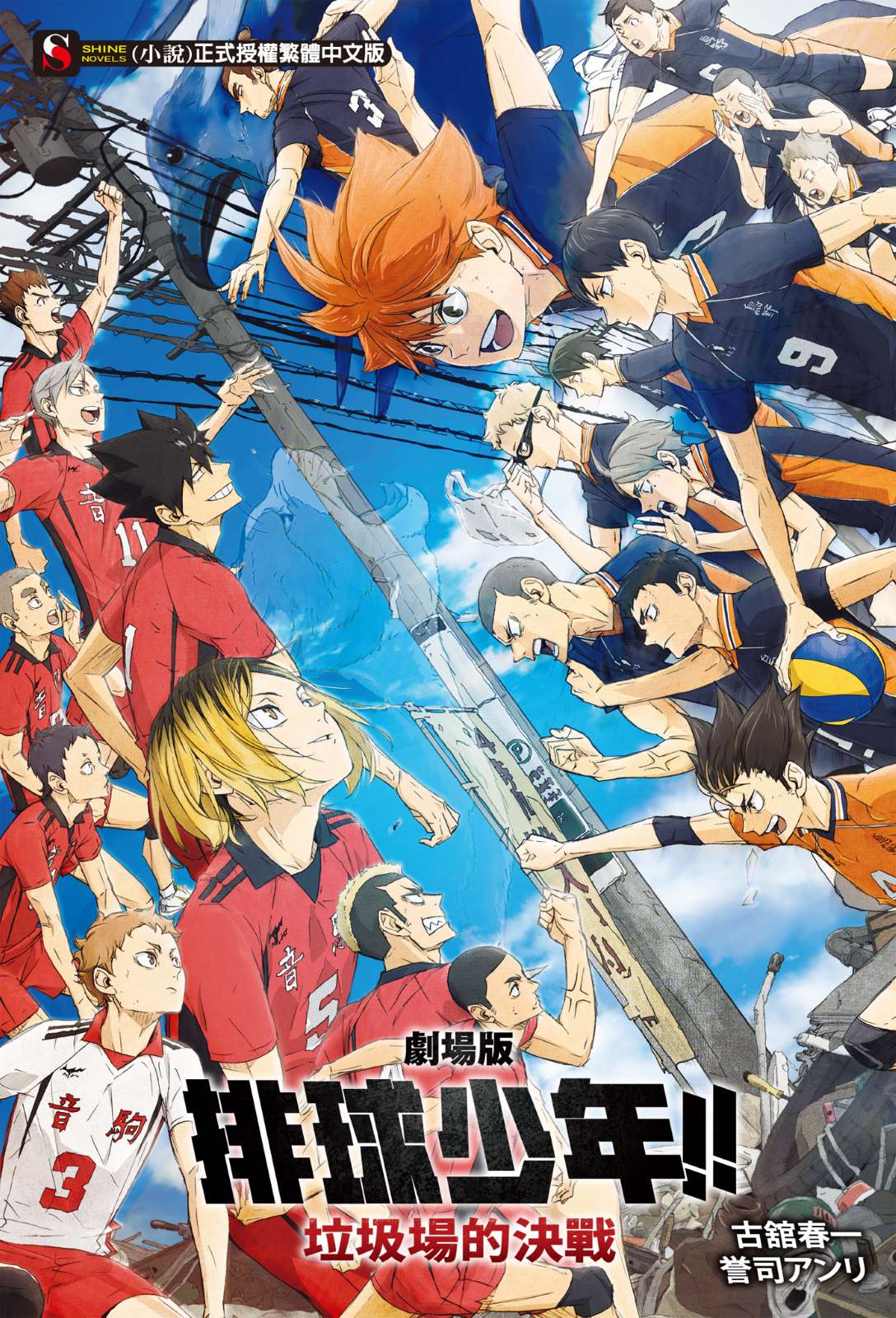 《劇場版 排球少年!! 垃圾場的決戰》全一冊 插圖(1)