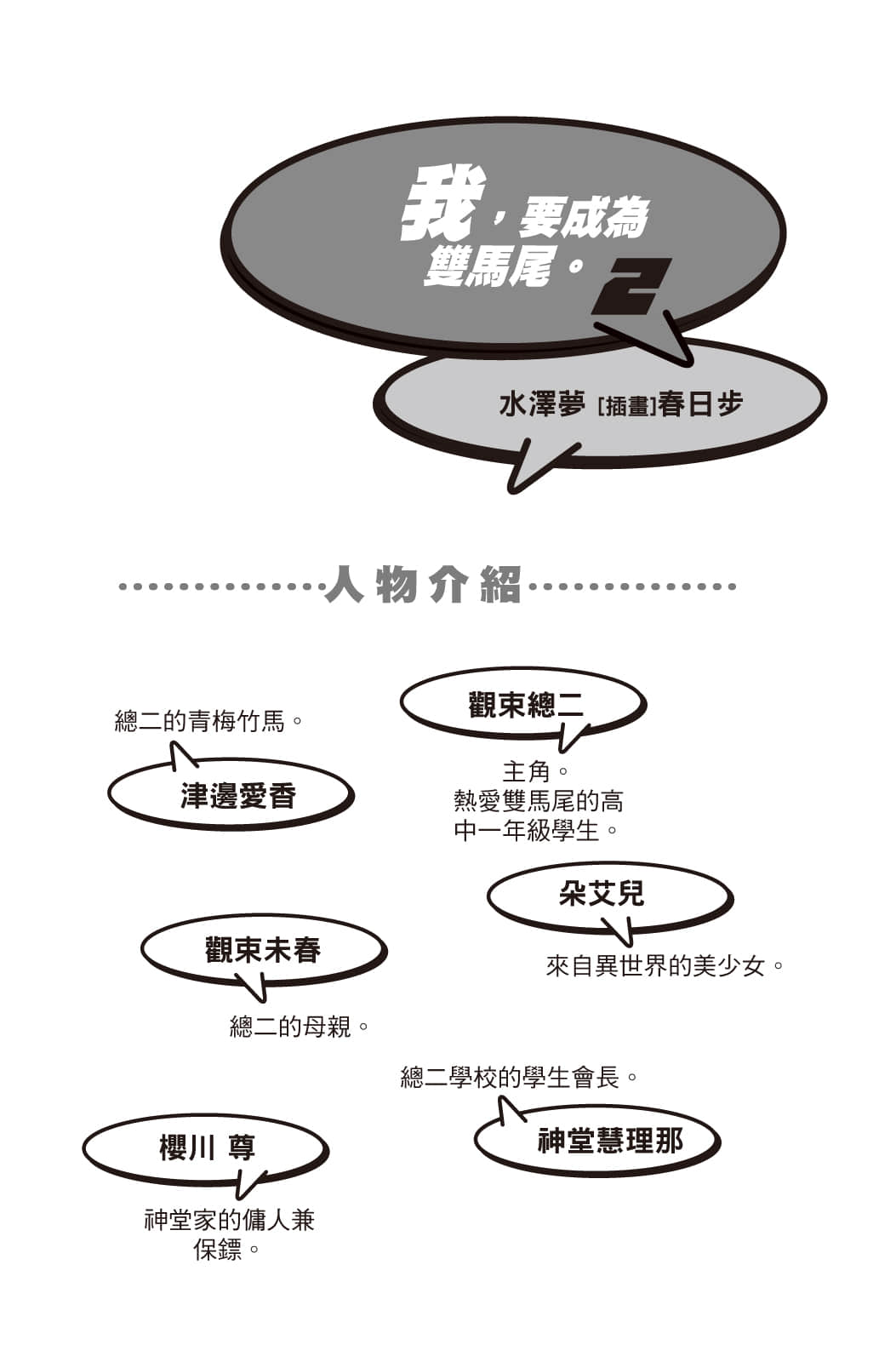 《我，要成为双马尾》2 插图（7）