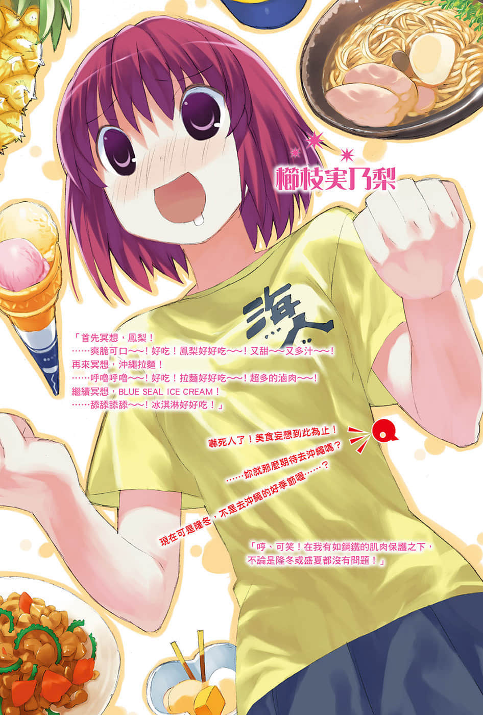 TIGER×DRAGON！小說插圖（123）