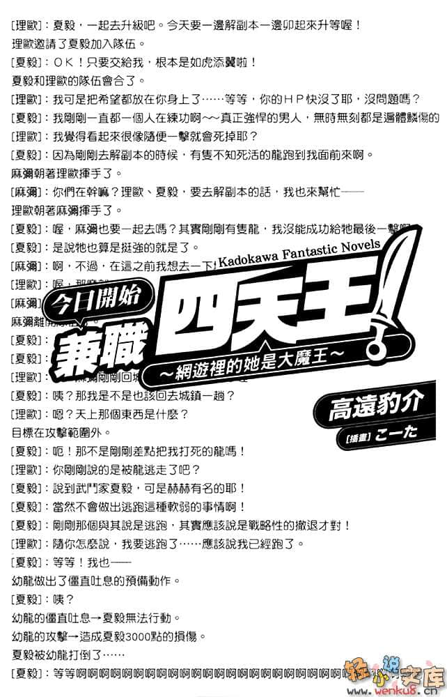 今天开始兼职四天王小说插图（5）
