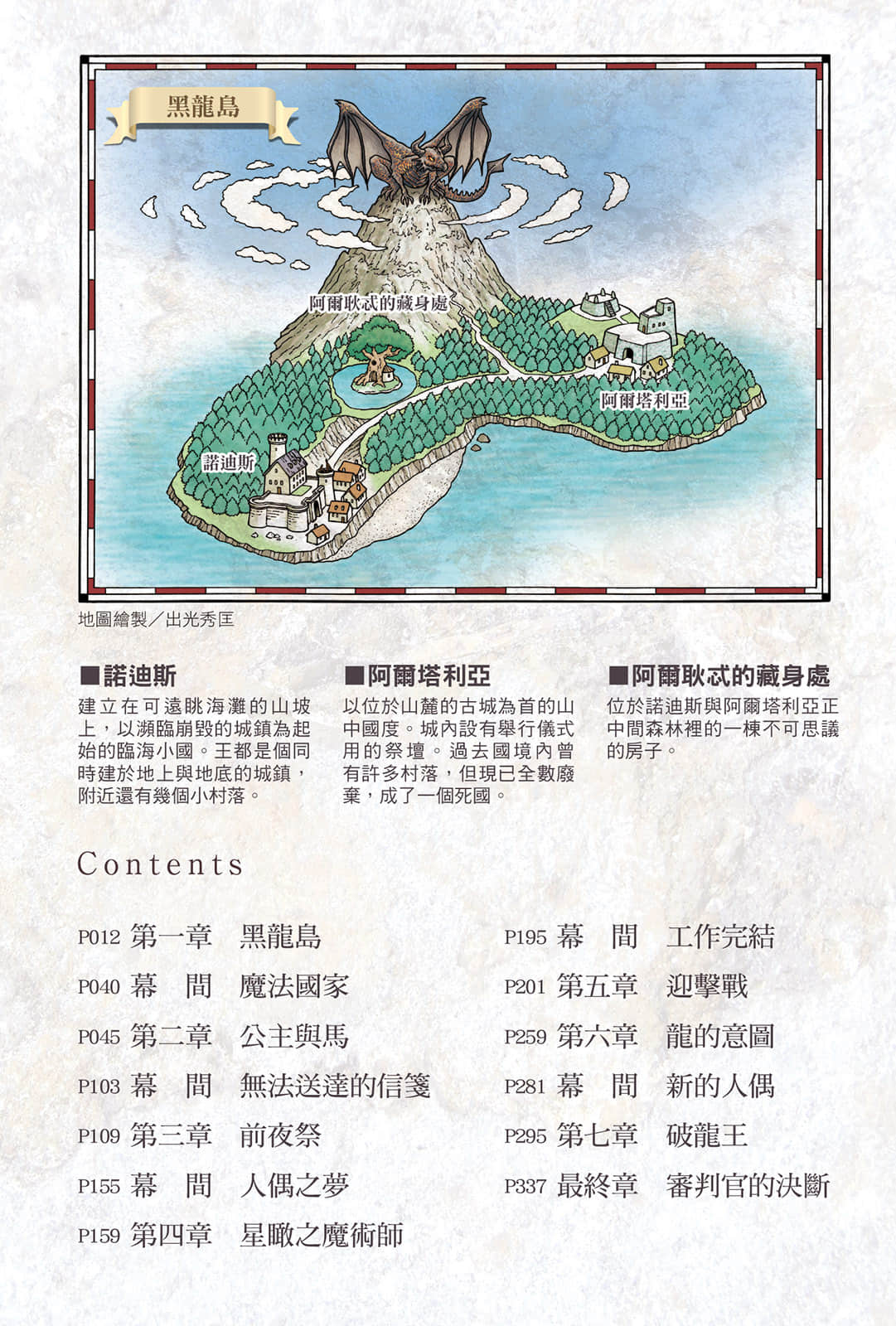《从零开始的魔法书》4 黑龙岛的魔姬 插图（5）