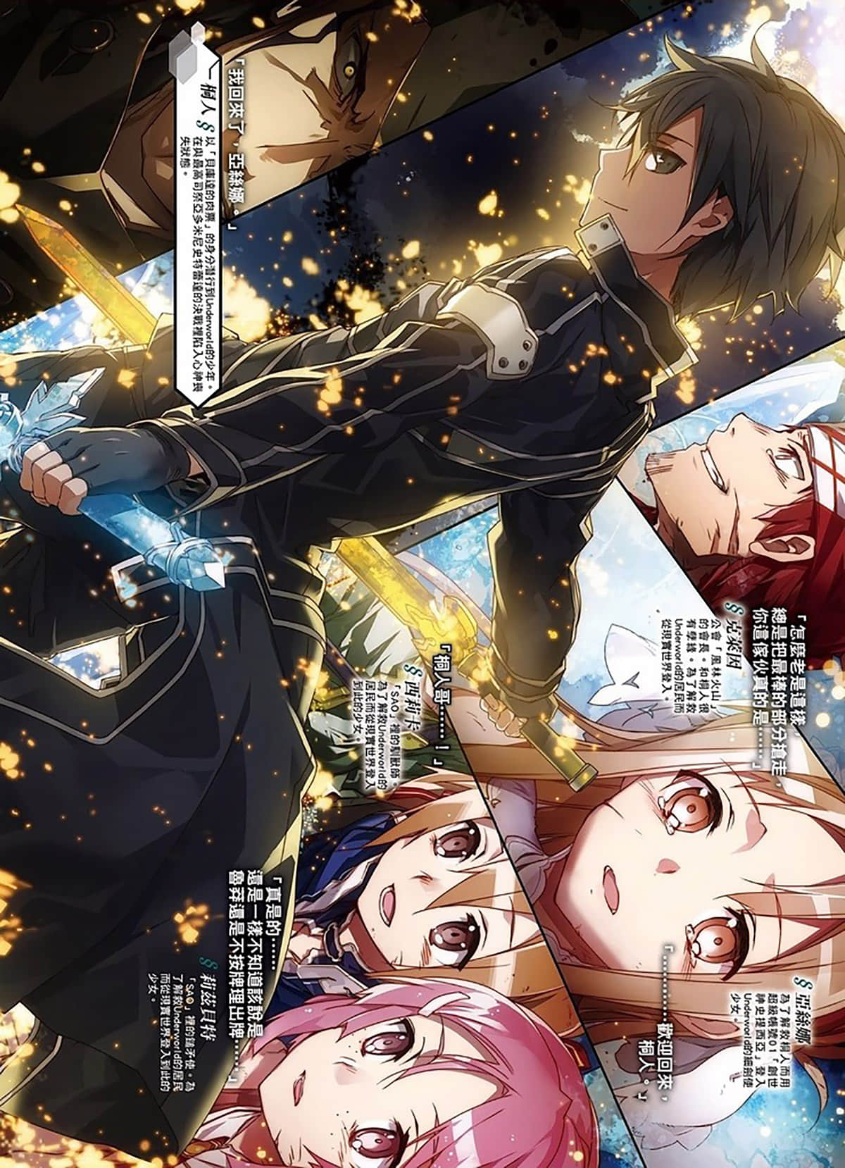 《刀劍神域 Sword Art Online》18 Alicization Lasting 插圖（3）