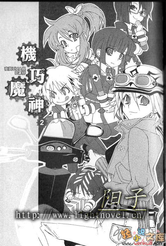 《机巧魔神》2 夜与UMA与D罩杯 插图（7）