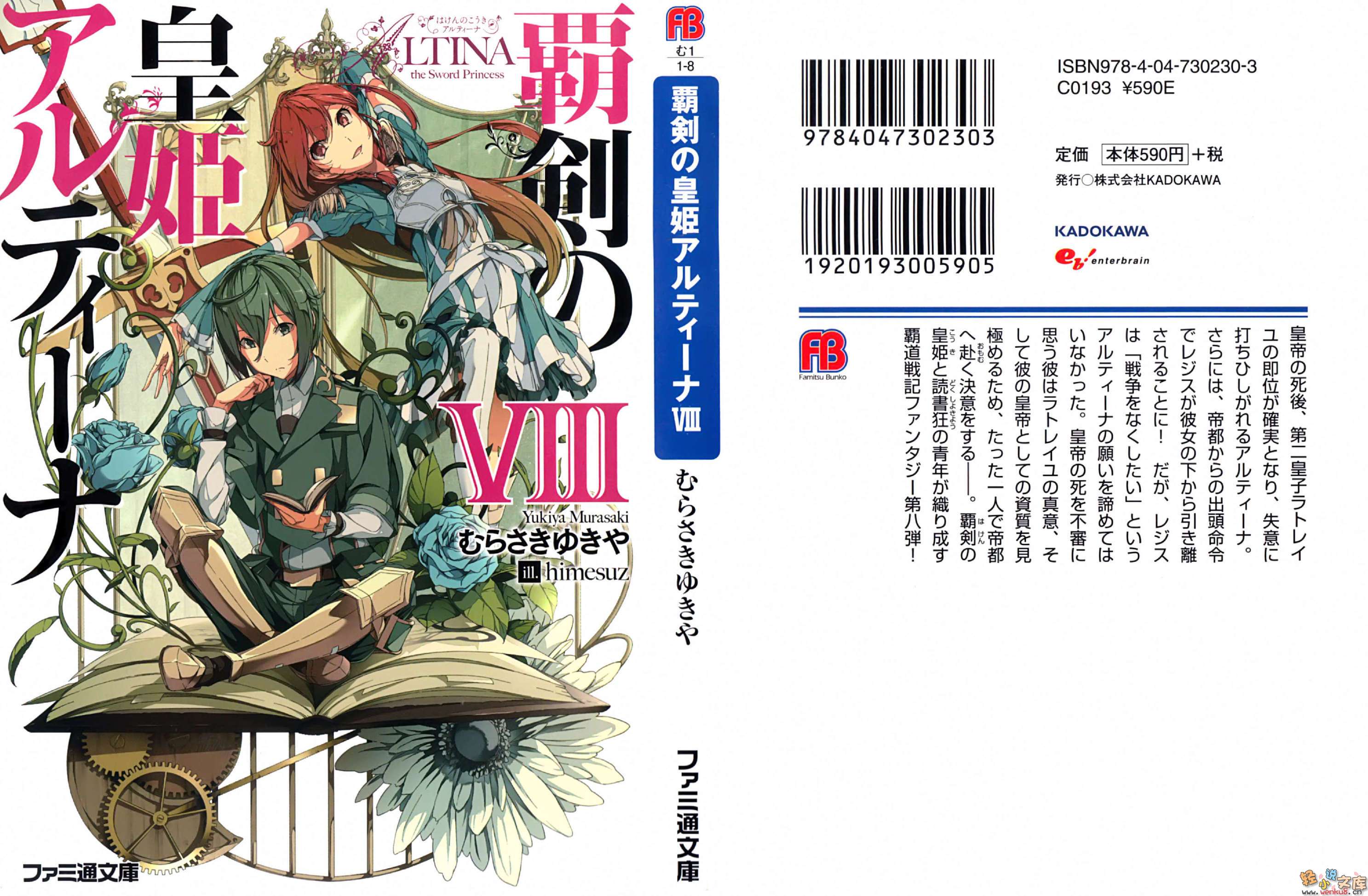 霸剑皇姬阿尔缇娜小说插图（136）