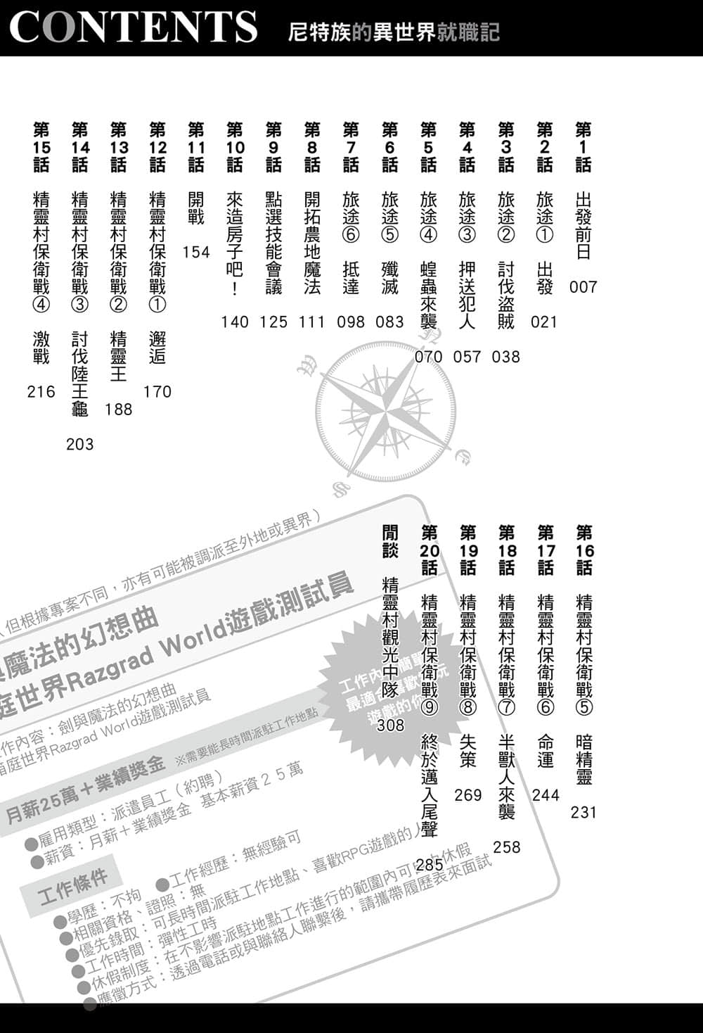《尼特族的异世界就职记》5 插图（5）
