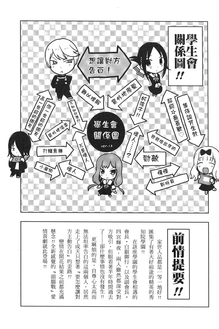 《辉夜姬想让人告白》2 天才们的恋爱人狼战 插图（9）