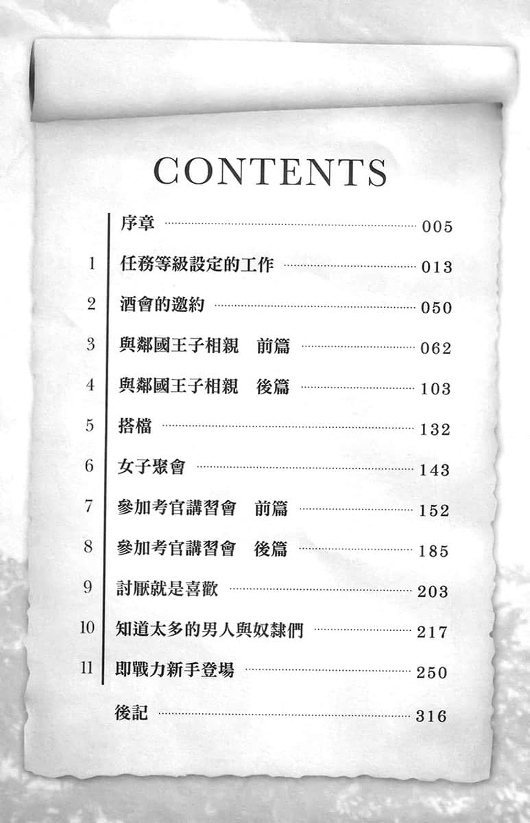 拥有超弱技能「不起眼」的公会职员，其实是传说中的暗杀者小说插图（30）