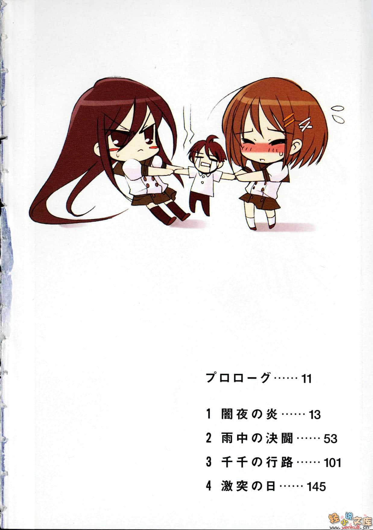 《灼眼的夏娜》3 插图（4）
