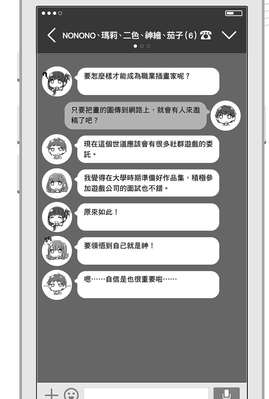 《14岁与插画家》4 插图（20）
