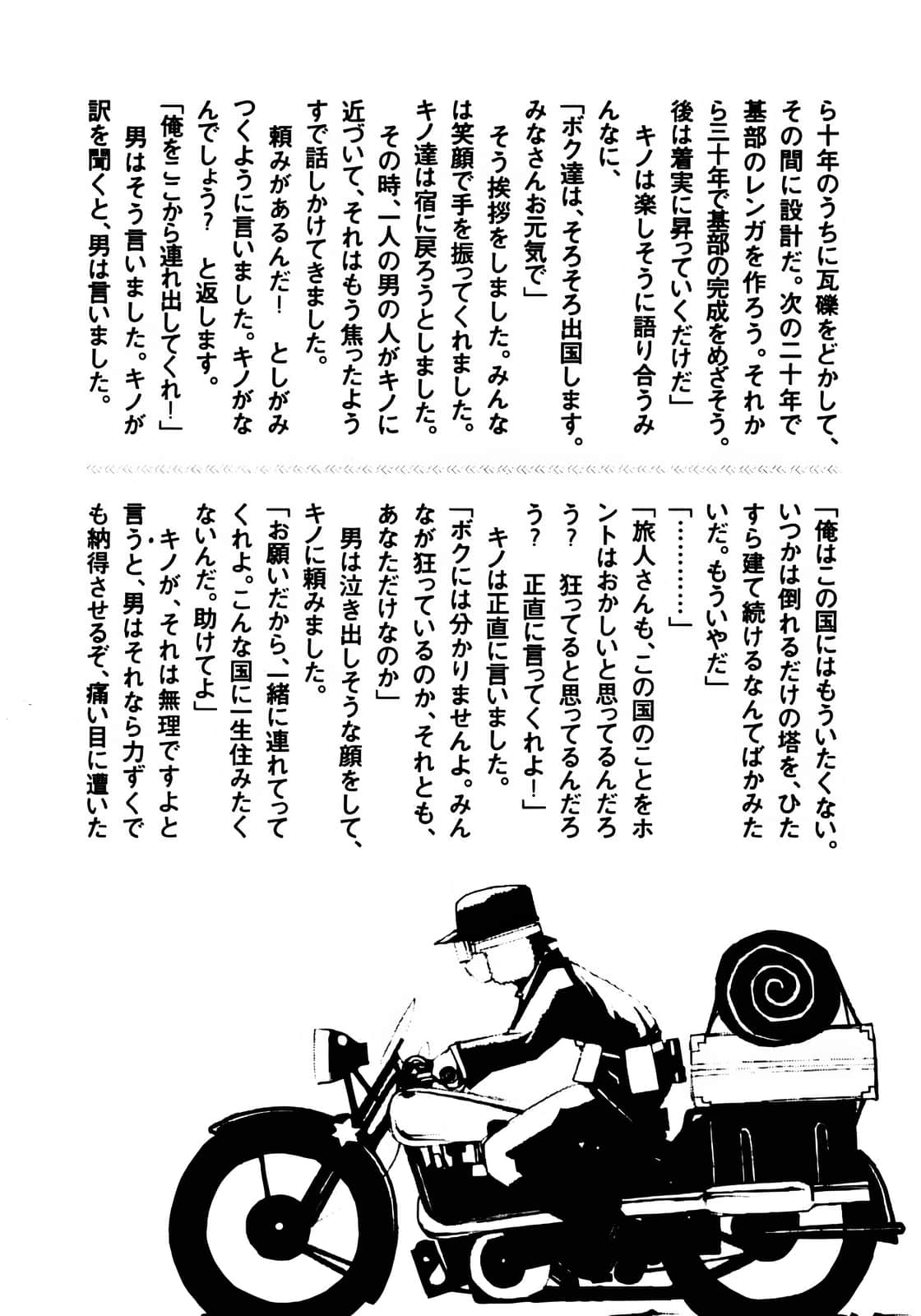 《奇诺之旅》4 插图（22）