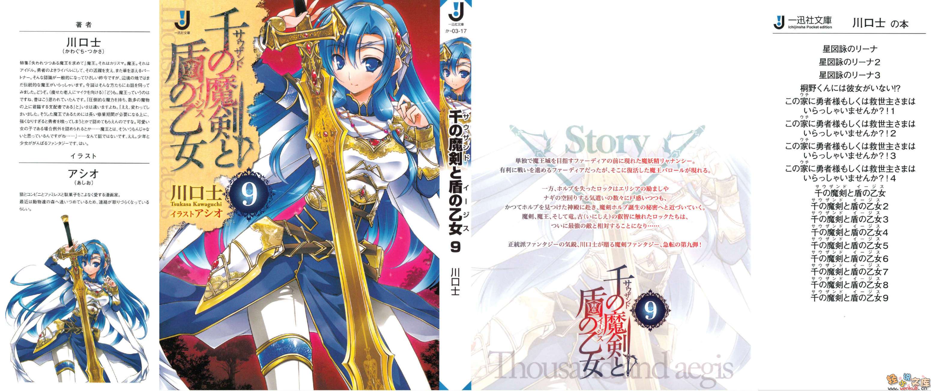《千之魔剑与盾之少女》9 插图（2）