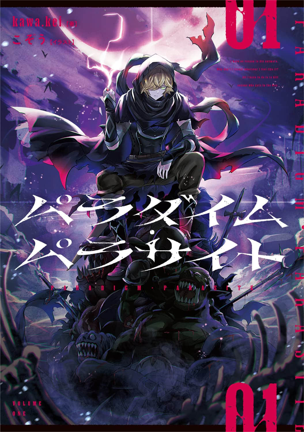《paradigm·parasite 范式寄生体》一章 作品相关插图（1）