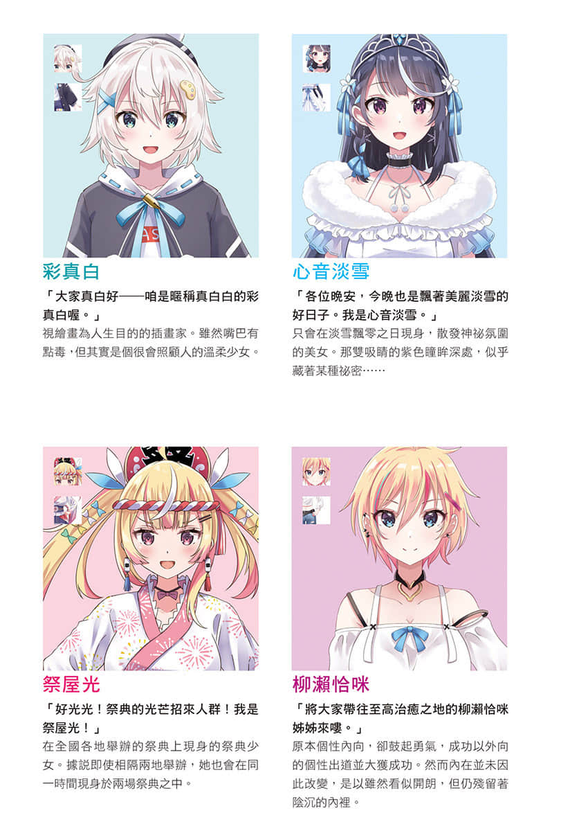 身爲VTuber的我因爲忘記關臺而成了傳說小說插圖（56）