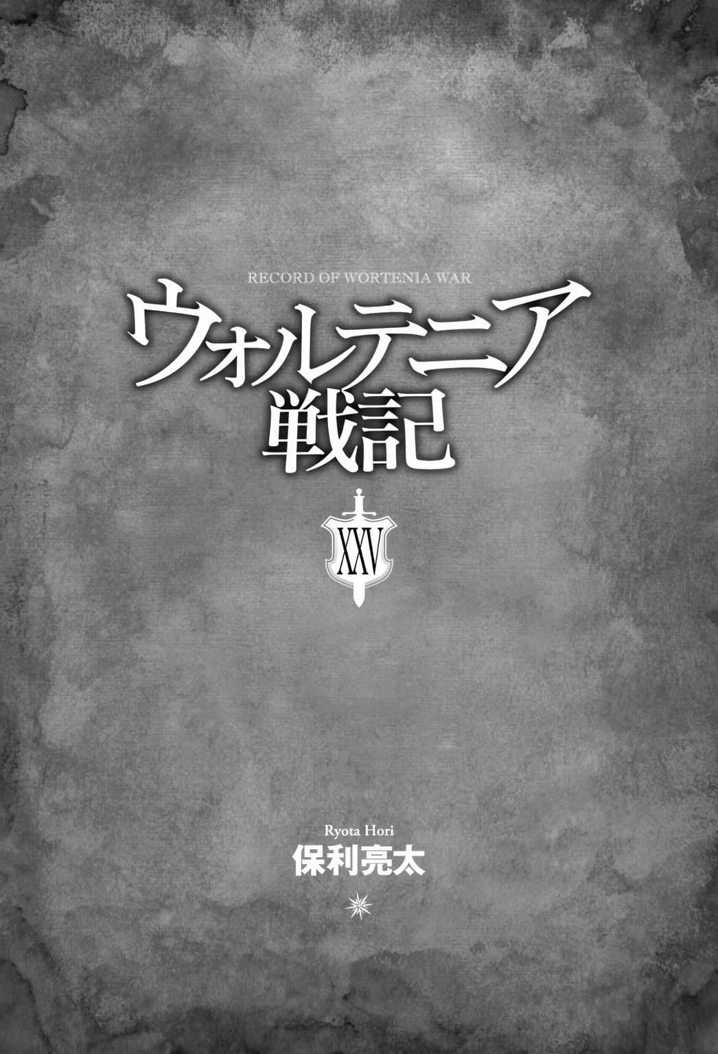 《沃特尼亚战记》25 插图（5）
