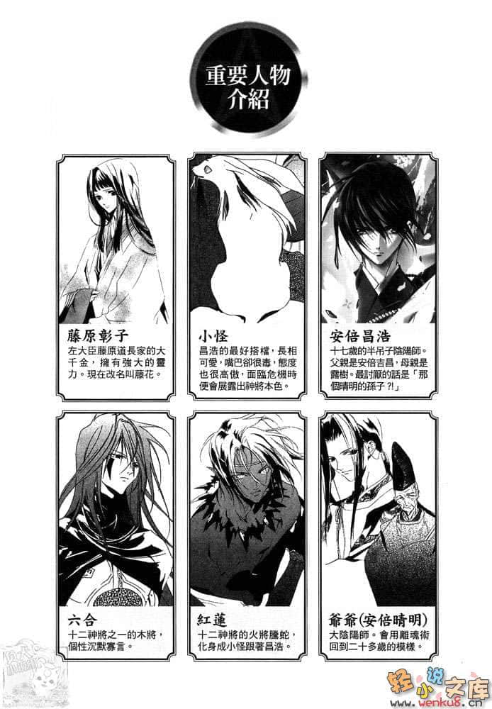 《少年阴阳师》40 颤栗之瞳 插图（2）
