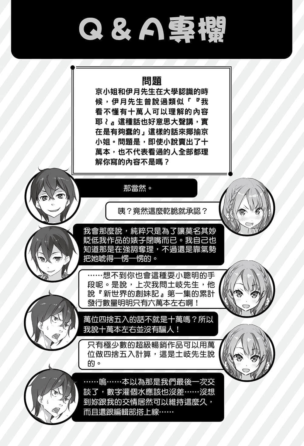 《如果有妹妹就好了》8 插图（21）
