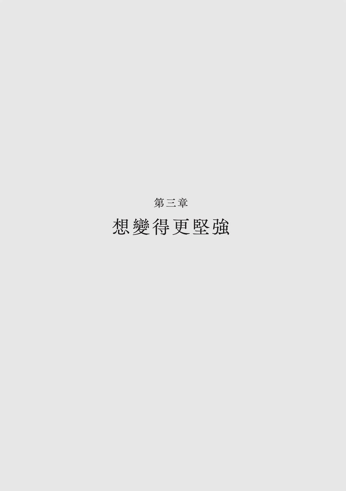 《在雪花漫舞的季節想念妳》全一冊 第三章 想變得更堅強插圖（1）