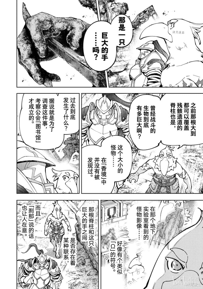 香格里拉边境（漫画）小说插图（1507）