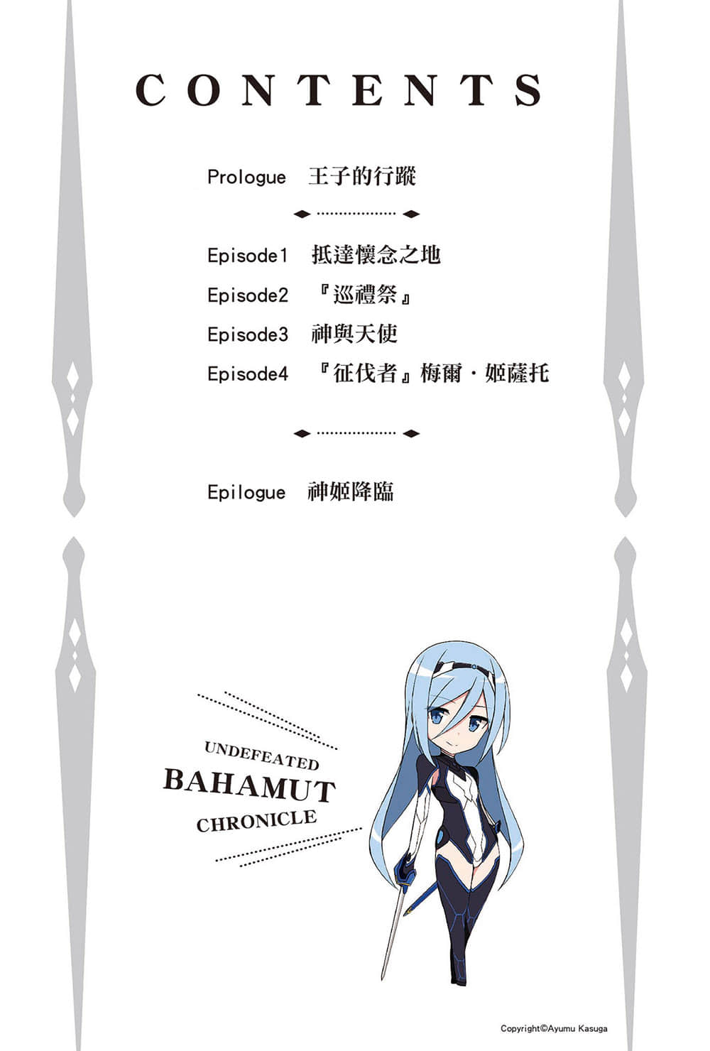 《最弱无败神装机龙《巴哈姆特》》7 插图（6）