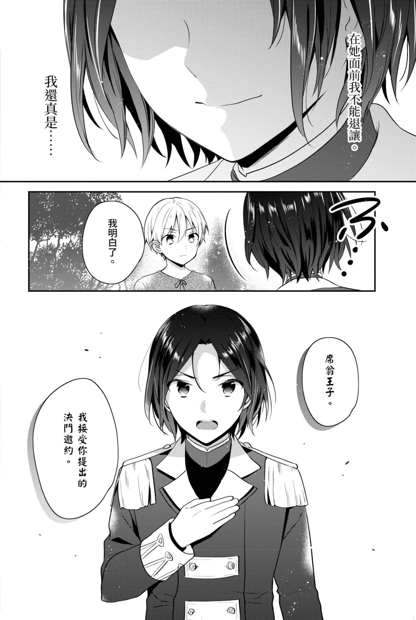 堤亚穆帝国物语 ～从断头台开始，公主重生后的逆转人生～小说插图（636）