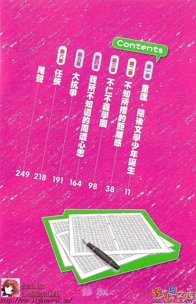 极道彼女!小说插图（6）