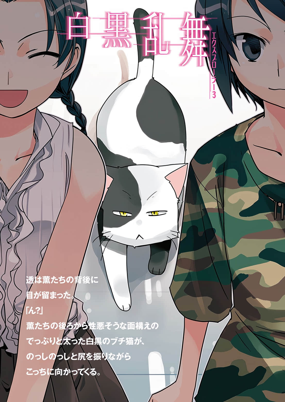 《探索者》3 白黑亂舞 插圖（2）