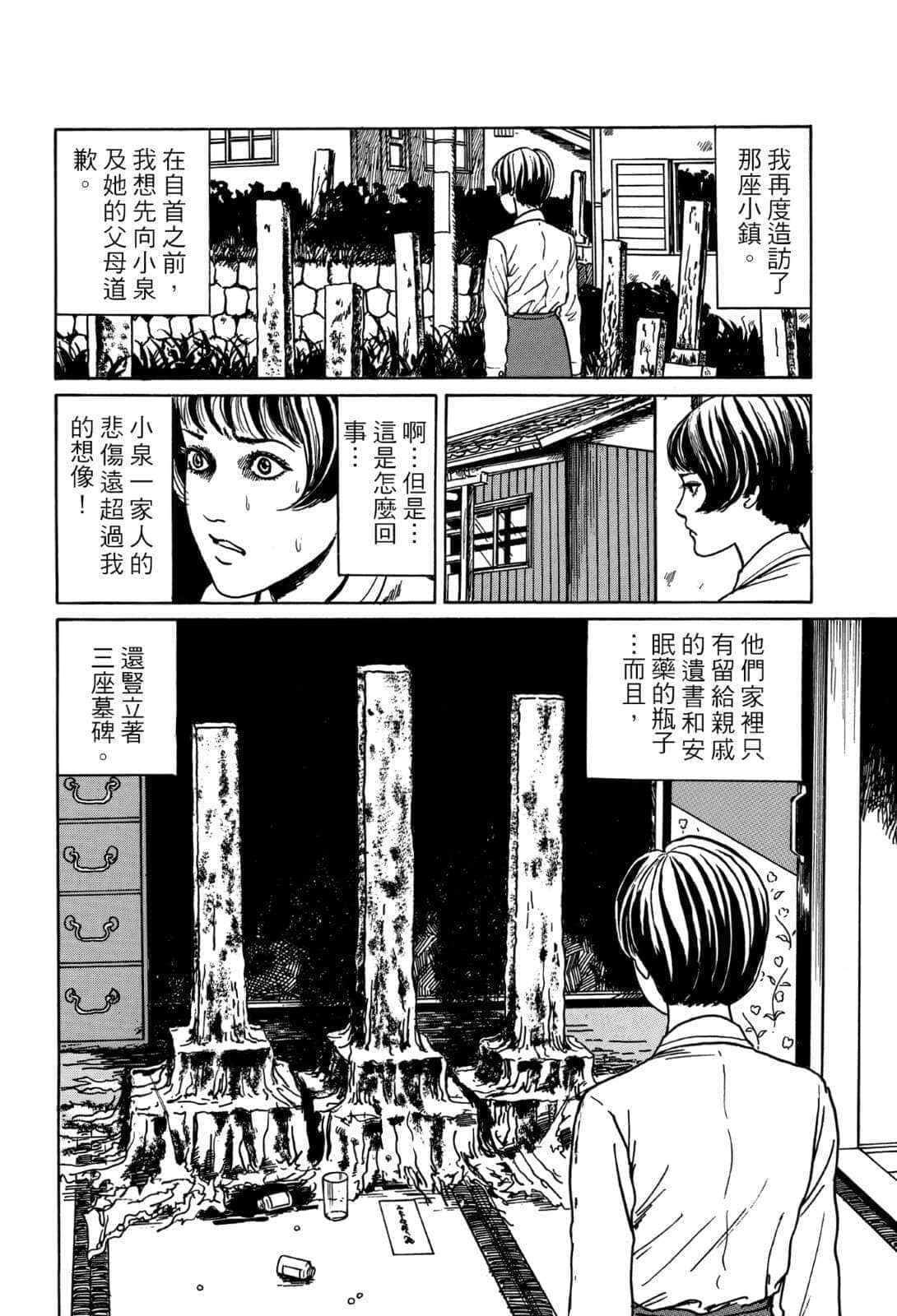 《奇妙故事集》1 墓碑镇 插图（19）