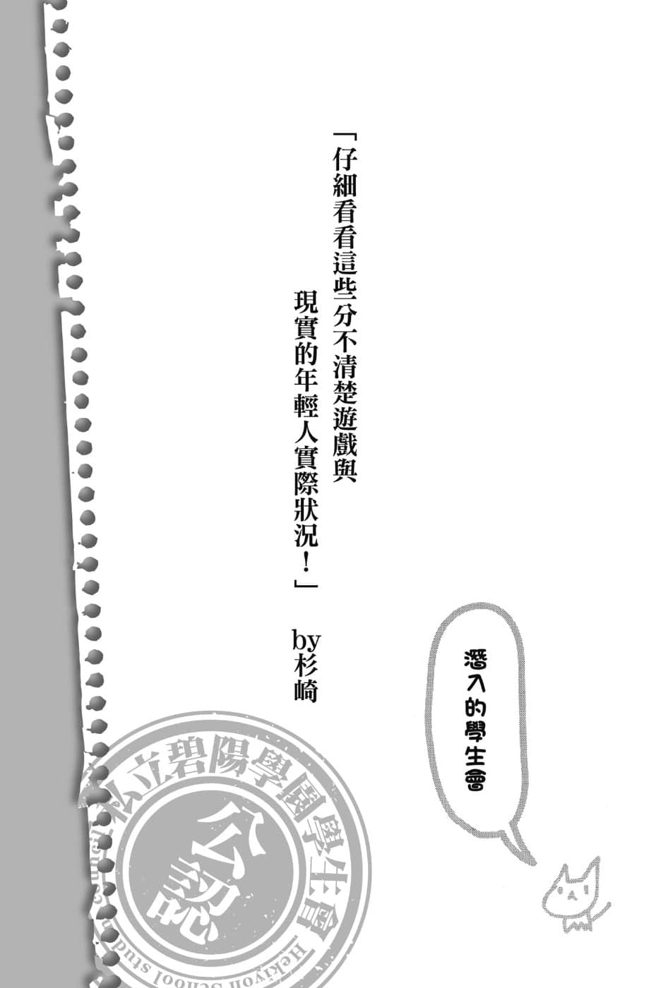 《碧阳学园会默示录》3 学生会的火种 插图（16）